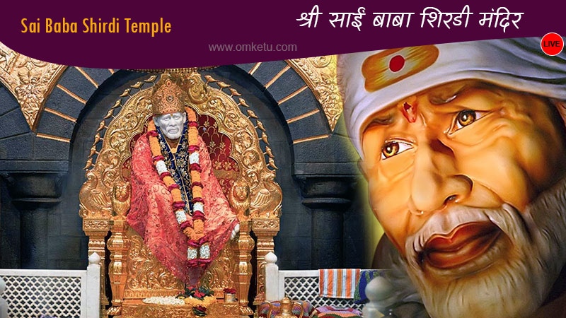Shirdi Sai Baba Temple / Mandir Live Aarti Darshan