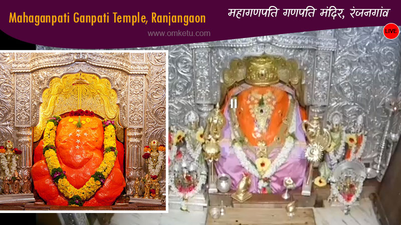 Live Darshan Mahaganpati Ganpati Temple in Maharashtra